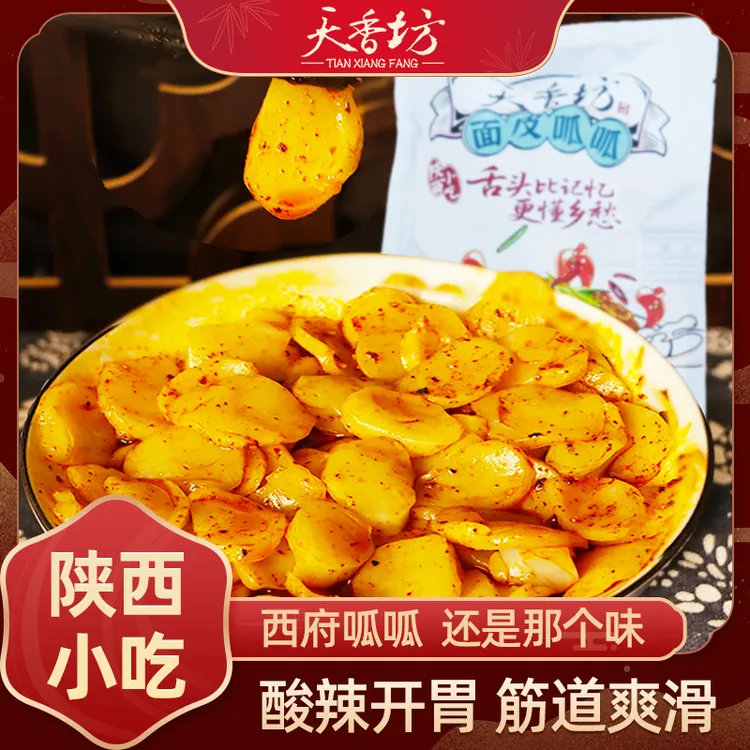 天香坊岐山面皮呱呱关中劲道方便真空装传统特产d