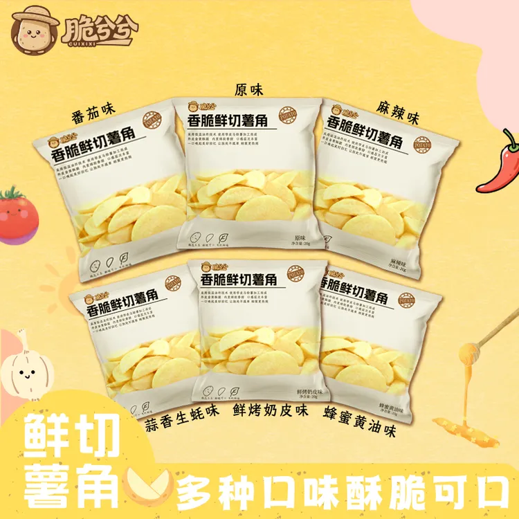 零食薯角厚切蒜香脆升薯片休闲食品网红小吃零食解馋追剧必备零食