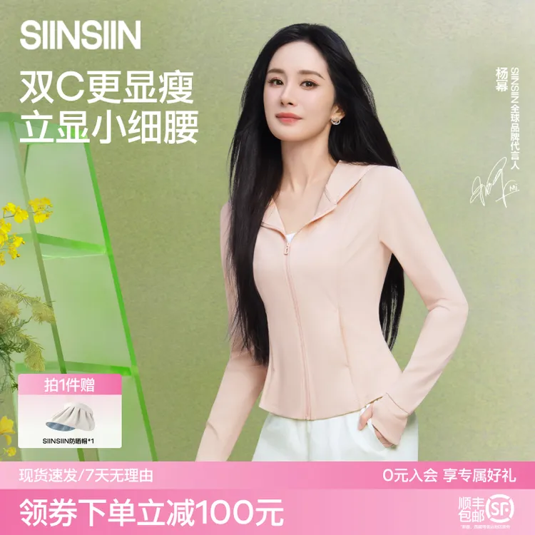 【杨幂同款冰皮防晒衣】SIINSIIN冰皮小细腰轻塑防晒衣26新款粉彩风商品图