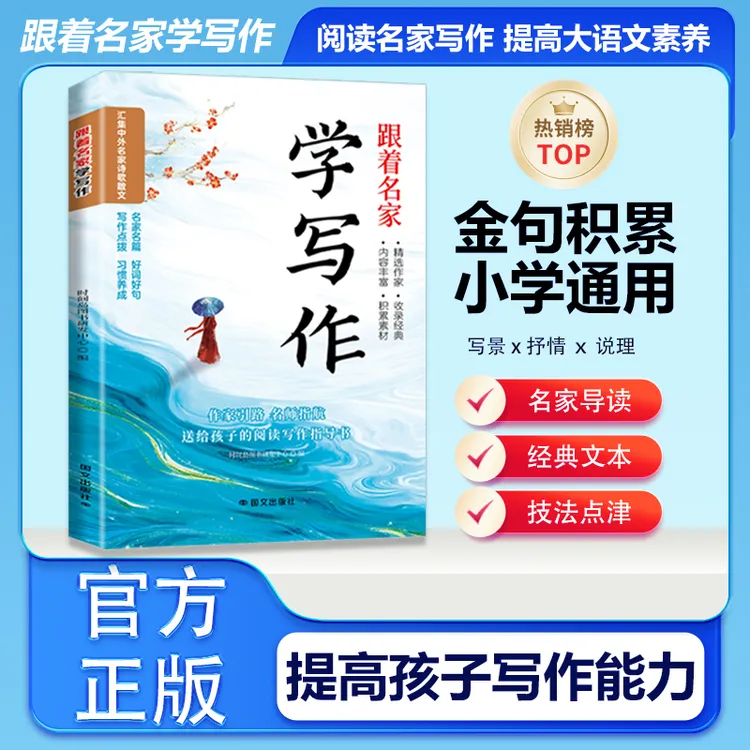 【蓝皮猫】作文金句跟着名家学写作小学生写作方法提分作文素材书籍