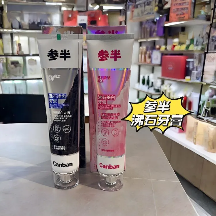 参半沸石净齿牙膏牙齿去除烟渍咖啡黄牙清新口气正品含氟140g