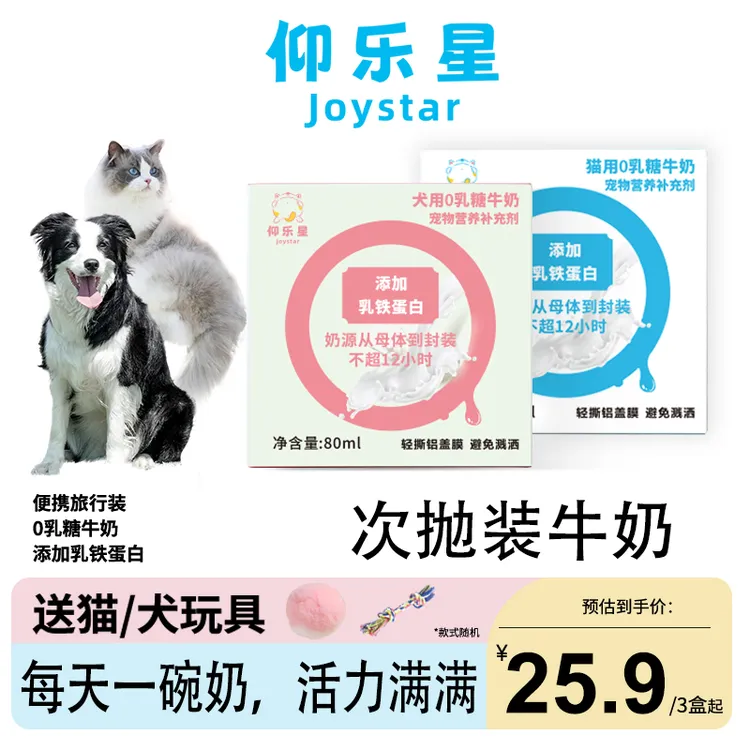 【达人】仰乐星营养便携式宠物奶补钙狗狗猫咪新鲜宠物牛奶猫咪零食