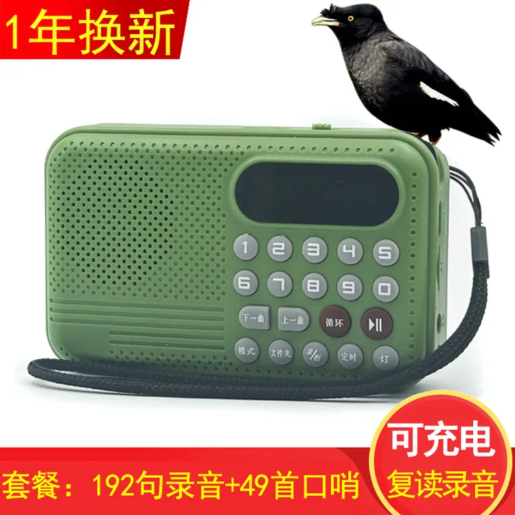 八哥学语录音复读机鸟用学习机鹦鹉学舌学话教语说话机神器录音机