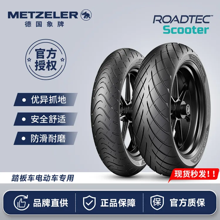 德国象牌ROADTEC SCOOTER半热熔踏板摩托车电动车轮胎防滑耐磨