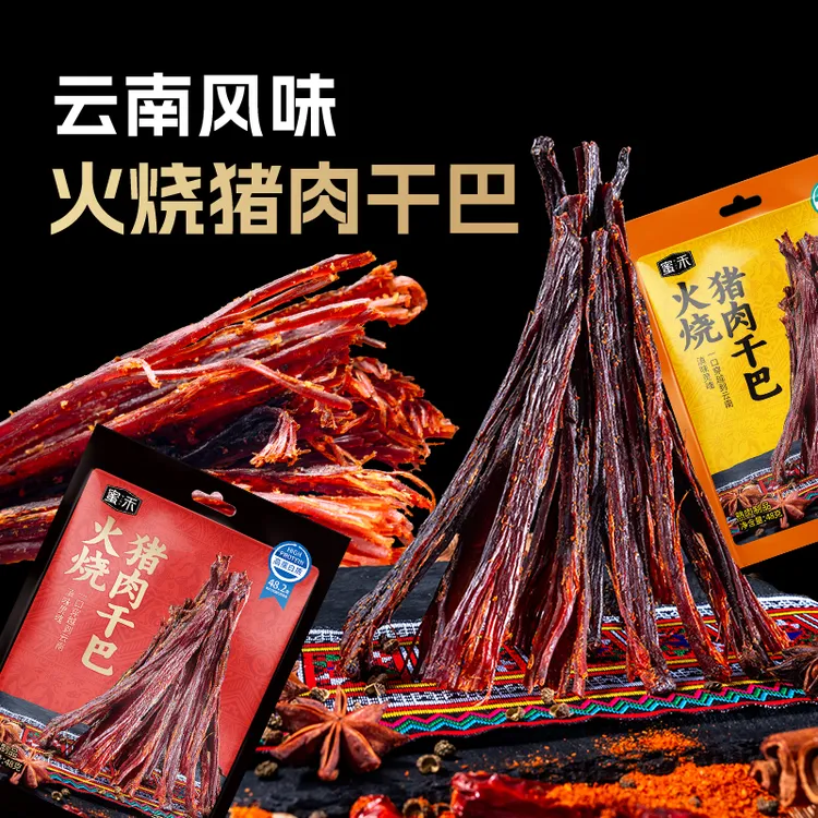 【摩氏臻选】云南特产火烧猪肉干巴五香味香辣味零食