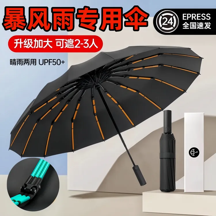 大号全自动折叠雨伞加大加固加厚抗暴风雨防紫外线晴雨两用太阳伞