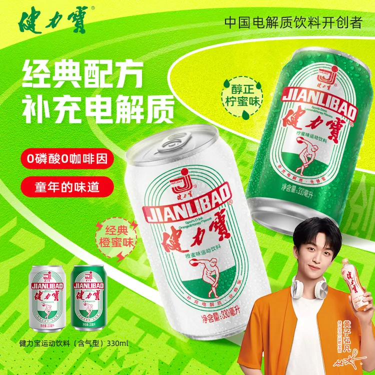 健力宝经典包装运动电解质汽水330ml*24罐老国货夏季饮品整箱