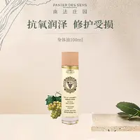 南法庄园焕活葡萄身体&发油100ml