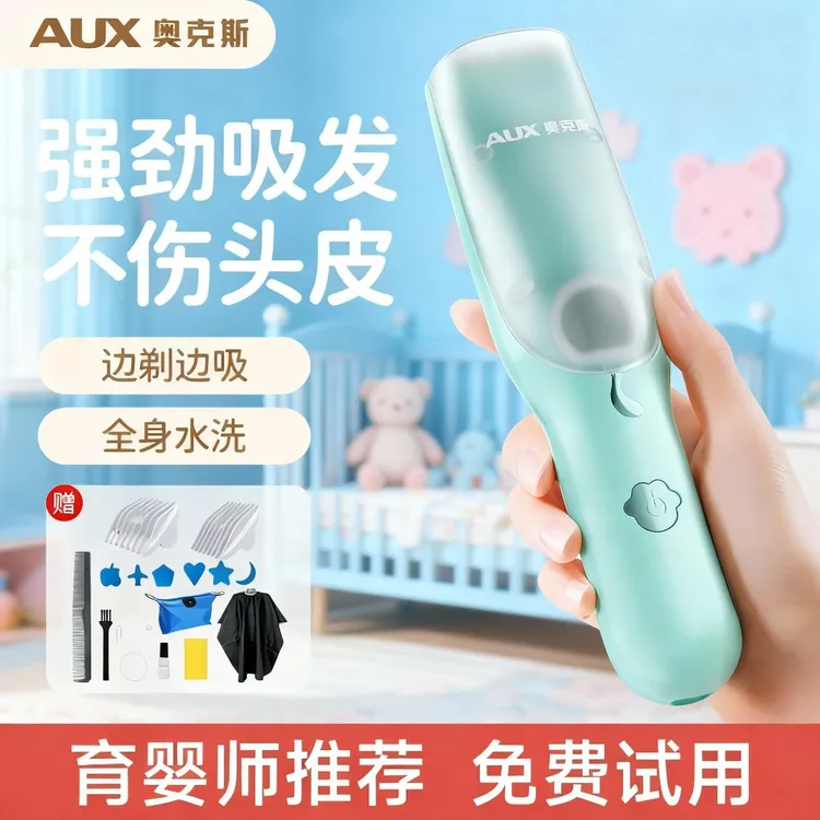 AUX/奥克斯宝宝理发器智能吸发婴儿剃头神器家用剪发器剃头发专用