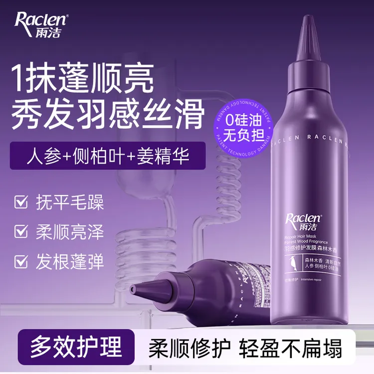 【雨洁】羽感修护发膜柔顺护理秀发丝滑亮泽轻盈密集滋养发根