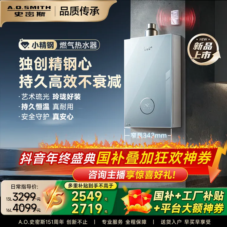 【高颜值小精钢】AO史密斯佳尼特16升精钢燃气热水器JSQ31-TCS5恒温