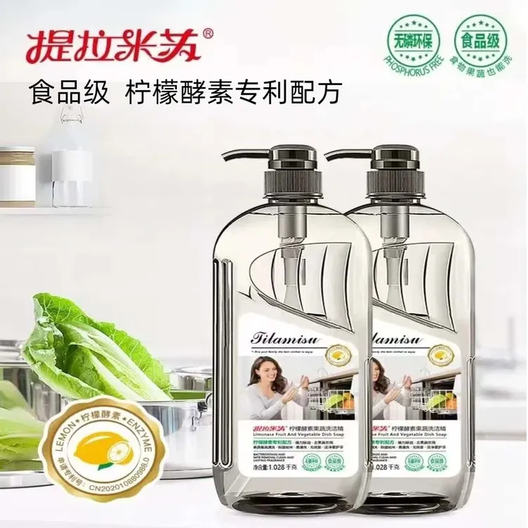 提拉米苏洗洁精柠檬酵素配方果蔬餐具按压式食品级洗洁精