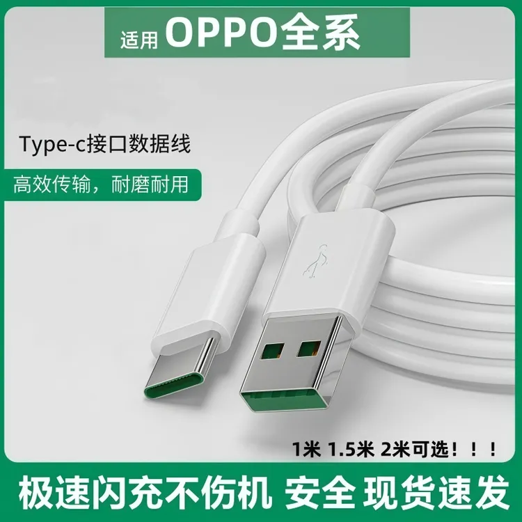 适用OPPO手机原装充电线数据线快充闪充线真我120W100W80W67W65W