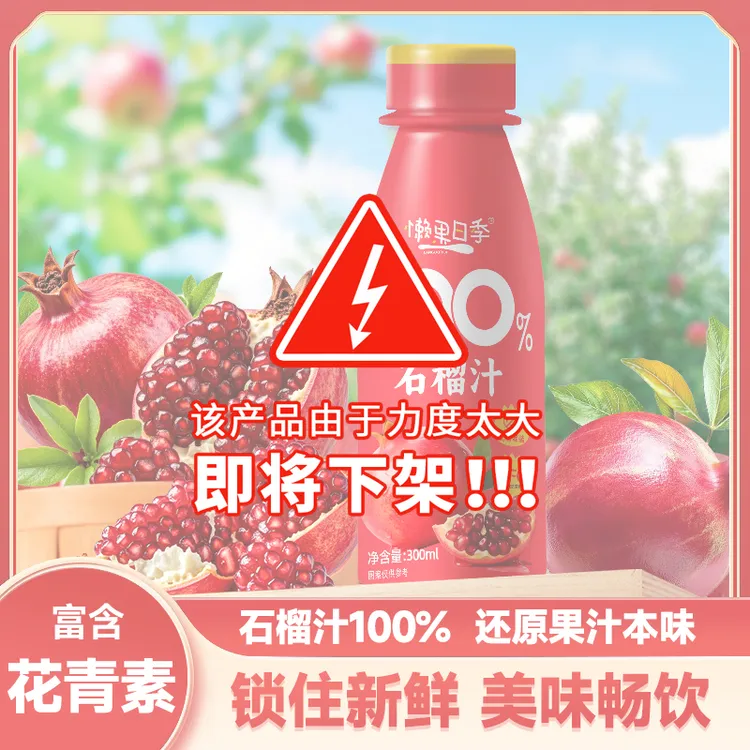 中秋送礼100%红石榴汁nfc果汁0添加300ml工厂直发高端无添加饮料