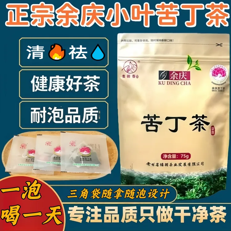 余庆苦丁茶2025新茶 75克袋装内含25小袋 独立包装春茶茶叶2