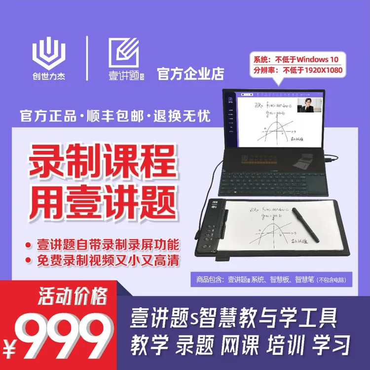创世力杰壹讲题s系统神器智慧板笔录课网课培训讲题教学工具神器