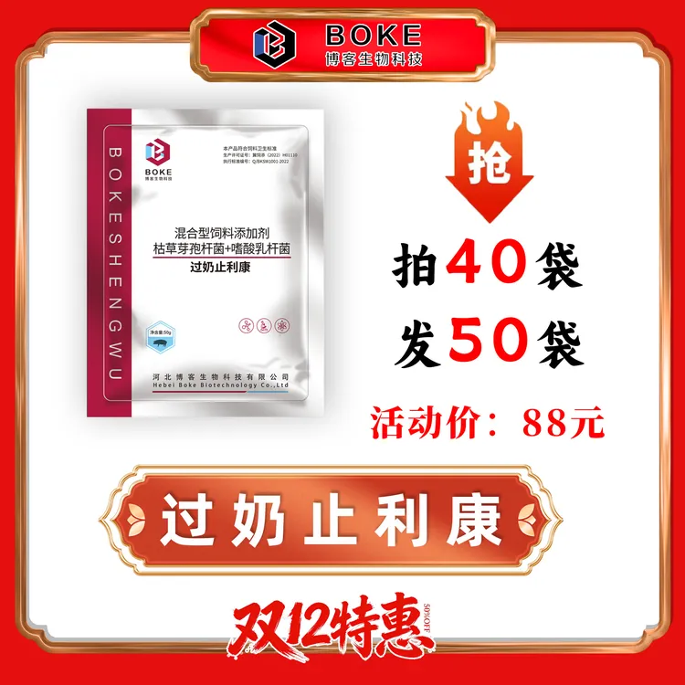 【双12特惠】过奶止利康 母猪小猪能用 厂家直发 养殖拌料混合型