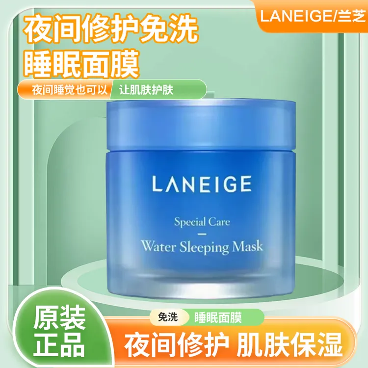 【正品】韩国兰芝益生修护睡眠面膜70ml面部夜间护肤免洗保湿涂抹式