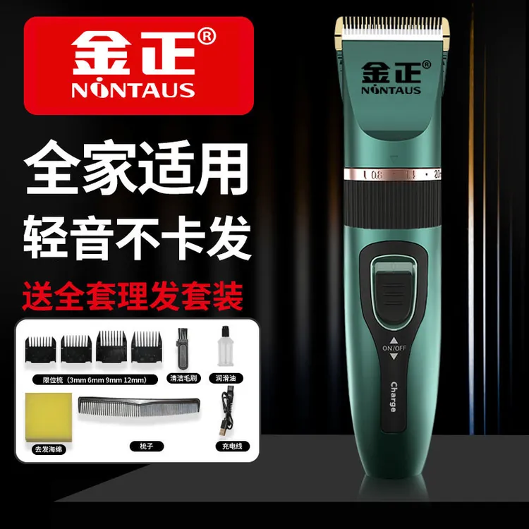 NINTAUS/金正理发电推剪复古家用陶瓷理发店静音顺滑充电式便利