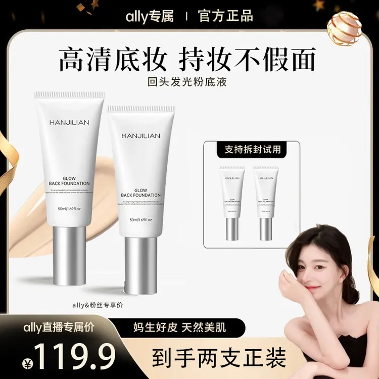 【ally专属】稀修颜素颜回头霜发光粉底液素颜霜遮瑕粉底懒人素颜霜