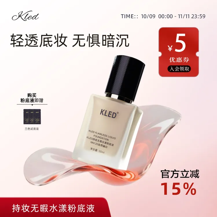 【达人专享】KLED白月光粉底液学生干皮遮瑕混干皮清透不脱妆水润