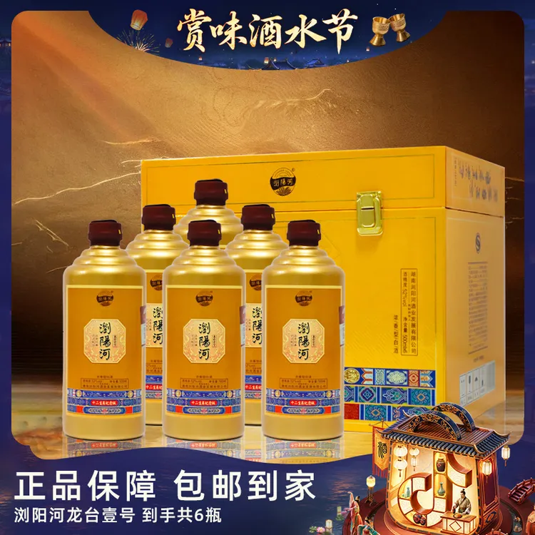 浏阳河酒【酒水节】【仁汇优品S】龙台壹号浓香型精选正品白酒【W】52度