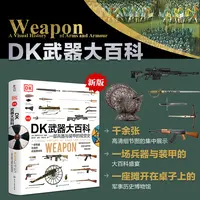 DK武器大百科：一部兵器与装甲的视觉史（新版）
