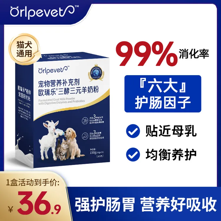 欧瑞乐宠物羊奶粉猫咪狗狗幼猫成猫幼犬专孕期离乳期营养补充150g