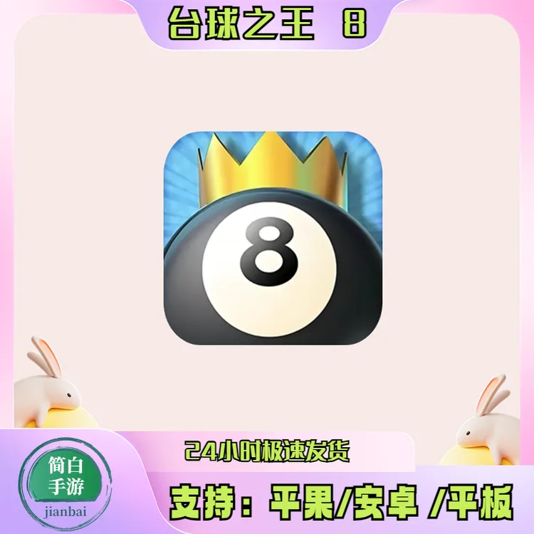 台球之王8 Ball-Kings of Pool游戏