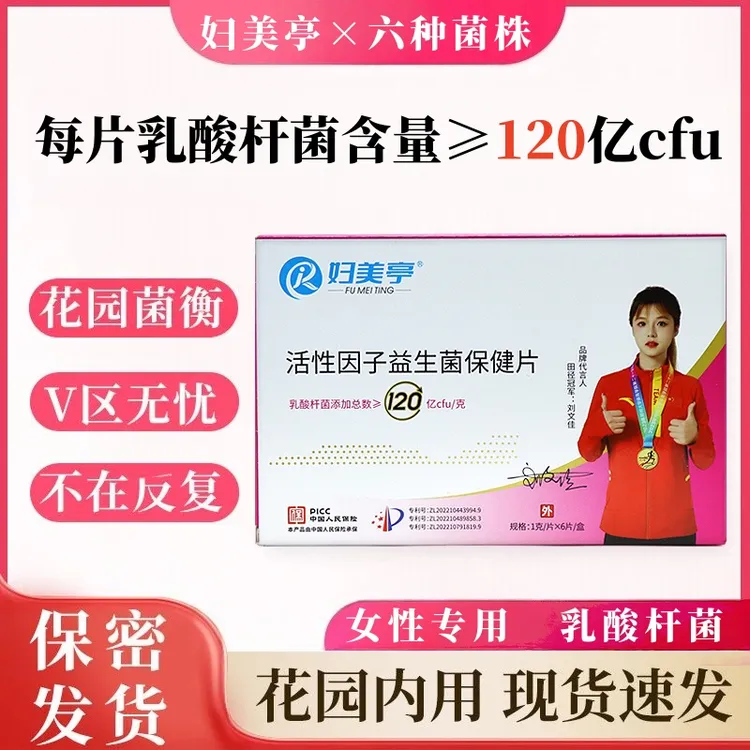 妇美亭活性因子益生菌女性专用乳酸杆菌益生菌活菌乳酸菌官方正品