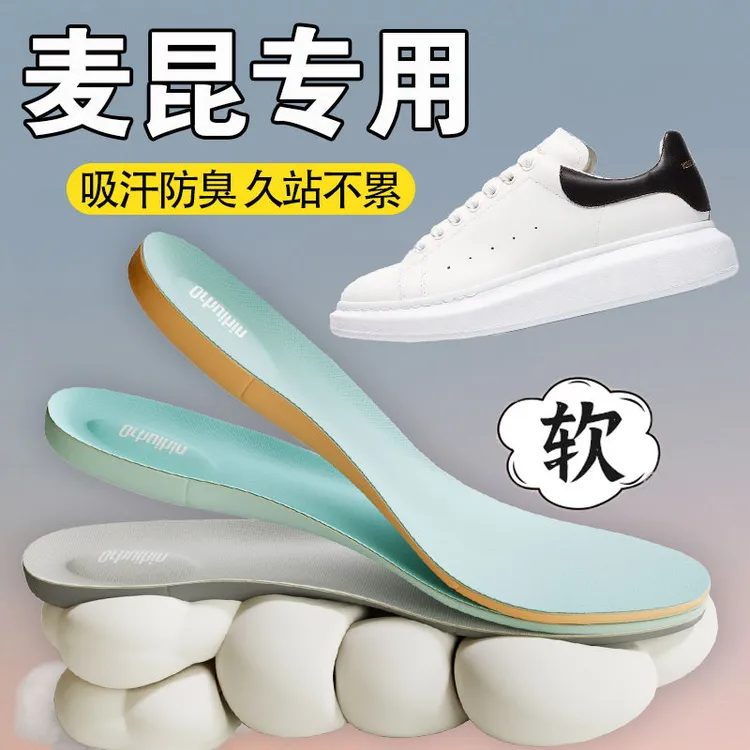 适配麦昆鞋鞋垫吸汗防臭透气足底支撑超软踩屎感久站不累防痛运动