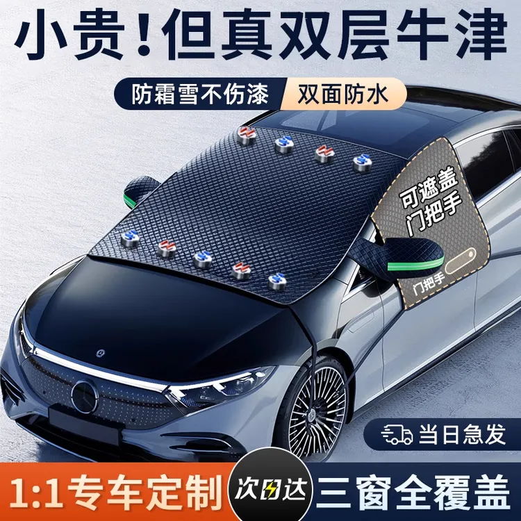 汽车遮雪挡冬天防冻罩前挡风玻璃防雪防霜罩风挡盖布车衣车罩冬季