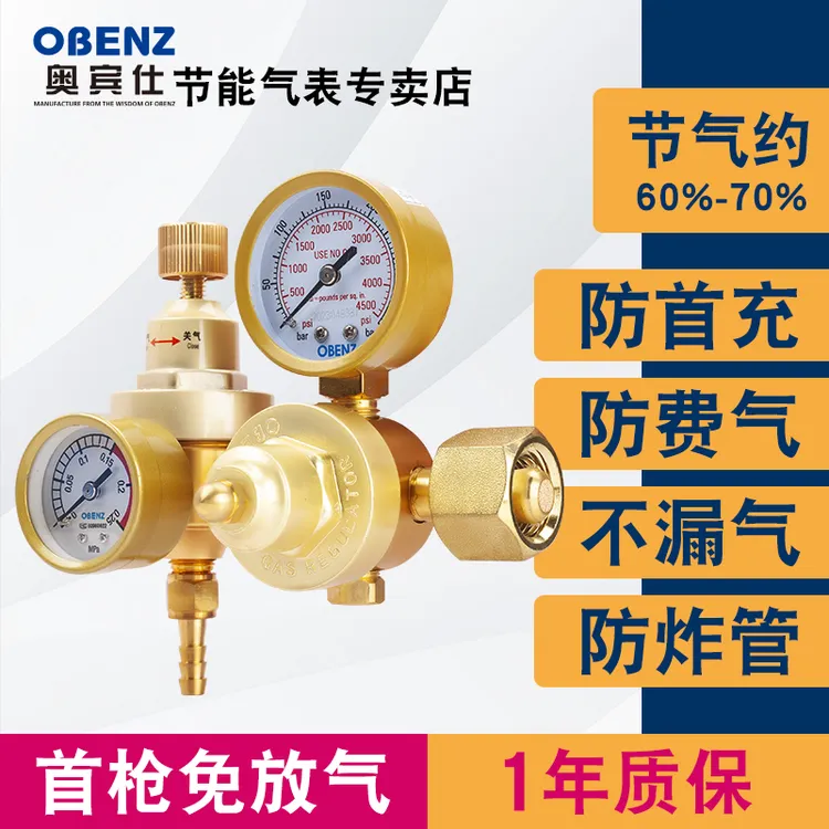 奥宾仕免放气氩弧焊机氩气表节能减压阀省气压力表调压器OBC-015B