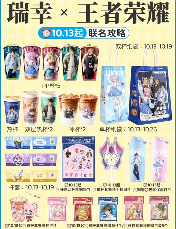 正品代购瑞幸王者荣耀联名周边摇摇乐手持扇徽章主题杯纸袋杯套