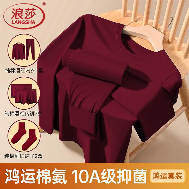 浪莎酒红色男士保暖内衣本命年内裤袜子鸿运套装结婚纯棉秋衣秋裤