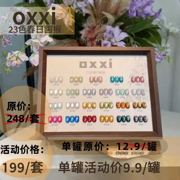 【oxxi达人专属】单罐23色春日画报罐装猫眼春季爆款新版流行罐装5g