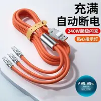 120W快充一拖三数据线加粗三合一机客充电线车载通用Type-c加长线