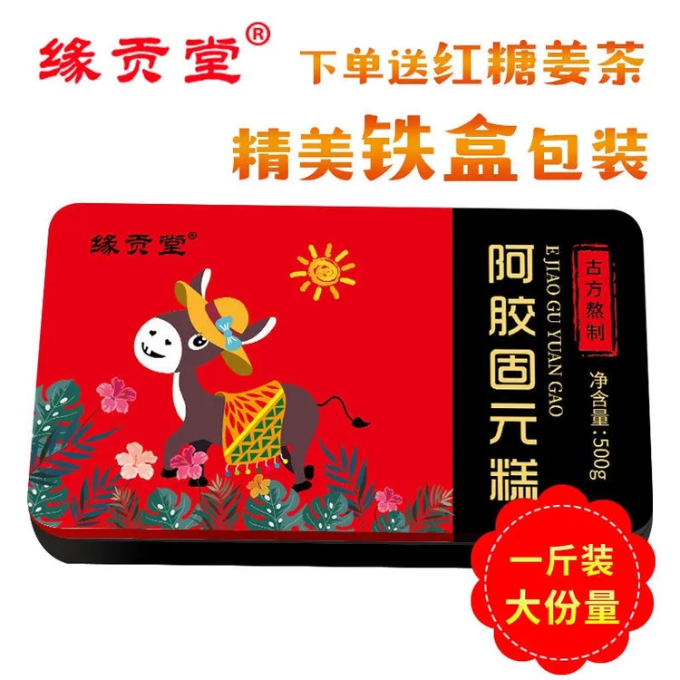 【到手四盒四斤】 小锅手工 现熬现发 阿胶糕固元膏铁盒装500克正品