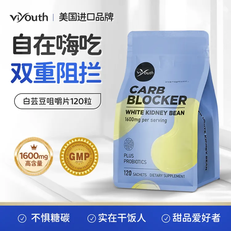 Viyouth维养思白芸豆咀嚼片奶香味奶片120片/袋 美国进口【组合装】