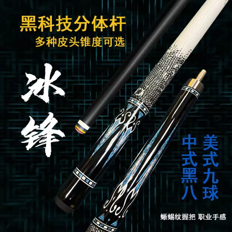 冰封碳纤维台球杆仿蜥蜴皮握把中头杆大头杆中八桌球杆台球球杆