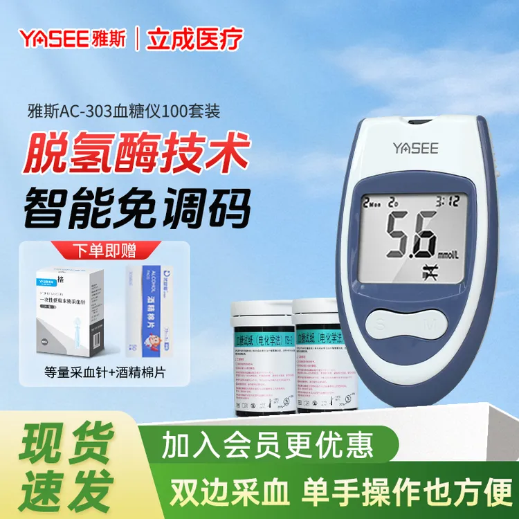 YASEE/雅斯血糖仪套装AC-303家用正品智能免调码高精准自动血糖检测仪血糖测量仪器