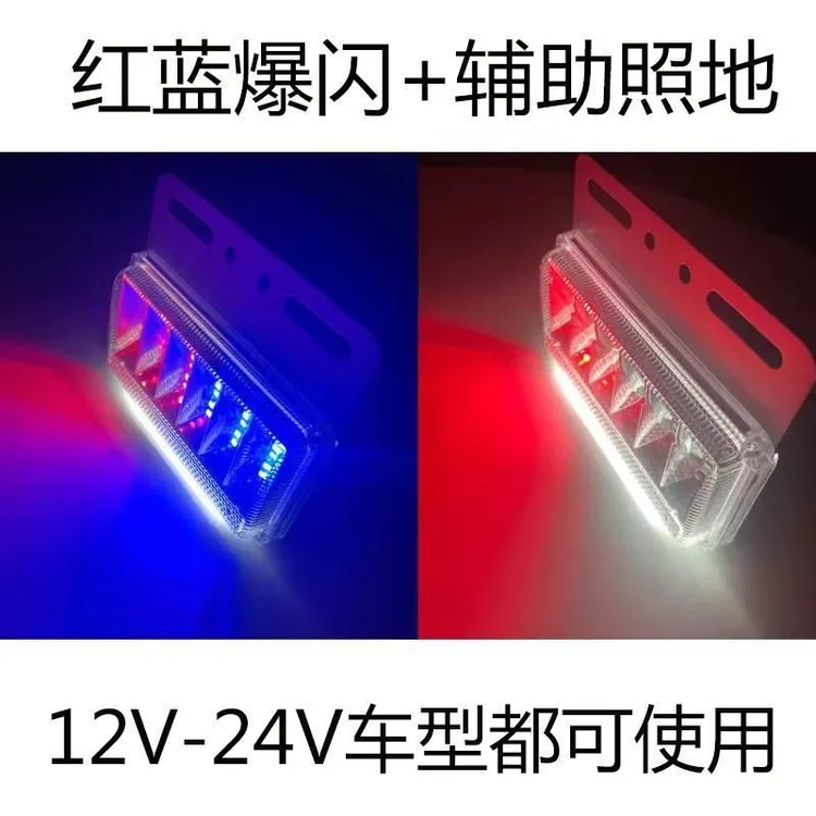 大型卡车24V超亮防水红蓝频闪侧灯拖车宽灯腰灯24v货车