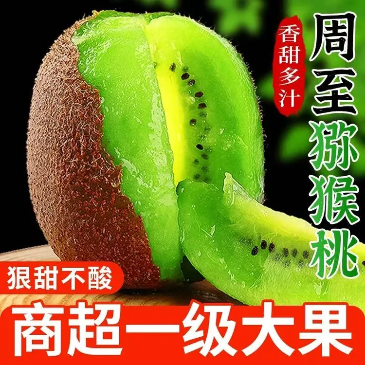 [放软食用]正宗陕西亚特猕猴桃 16/20/24/28粒装香甜非徐香翠香