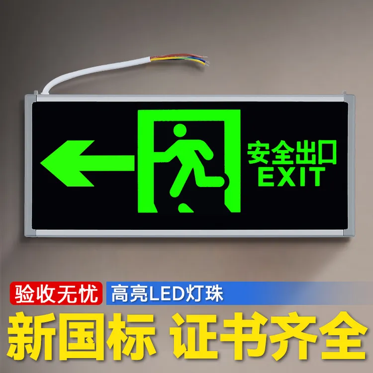 安全出口指示牌充电应急灯夜光标志标识逃生楼梯通道疏散指示灯