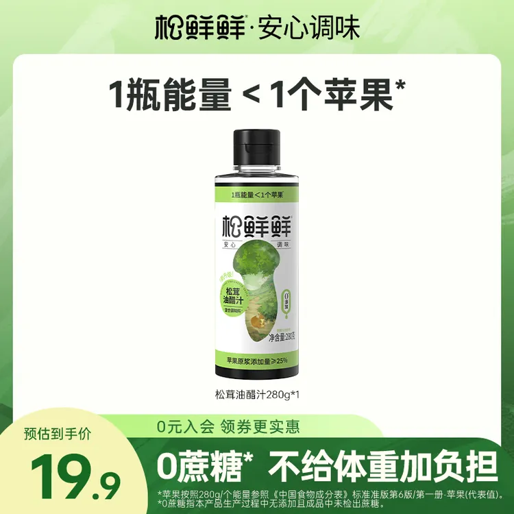 【旗舰店】松鲜鲜松茸油醋汁280g/瓶清凉夏日轻食蔬菜百搭调味汁