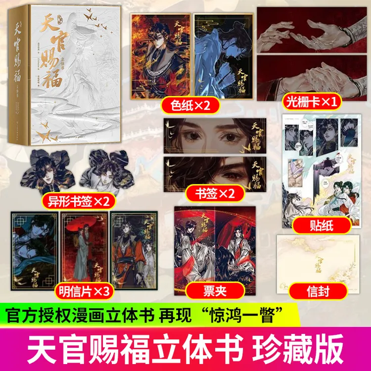 天官赐福精装实体书漫画书正版书籍:典藏版墨香铜臭著STARember绘