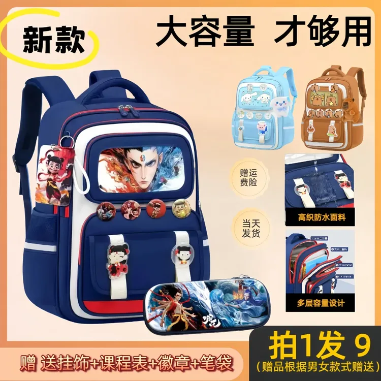 新款哪吒可爱小学生书包1-3-6年级男女生大容量减负新款护脊书包