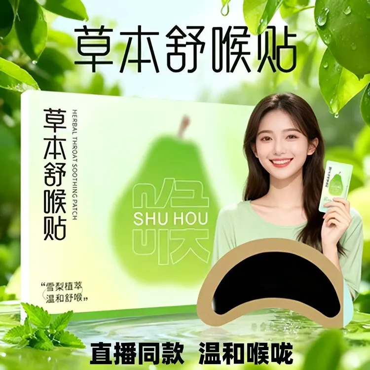 【一贴润喉】草本舒喉贴儿童成人咽喉贴喉咙干痒咳嗽声音沙哑润喉贴