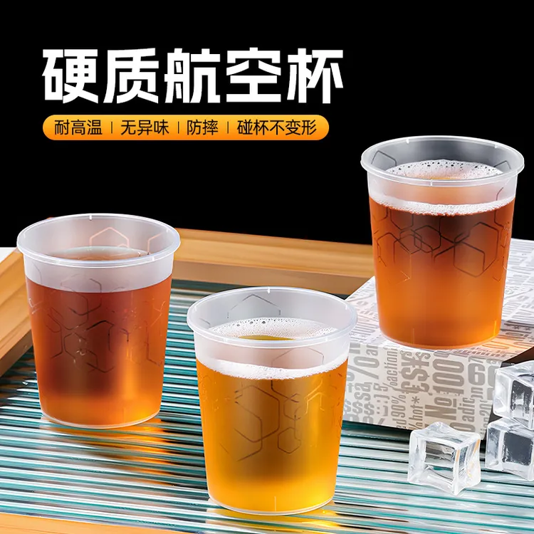 航空杯一次性杯子耐高温加厚家用塑料花纹商用茶水杯饮料饮水杯