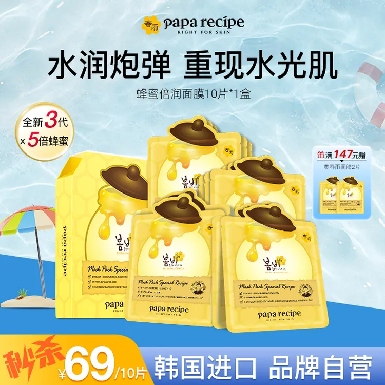 【韩国水光肌】黄春雨蜂蜜面膜倍润舒缓滋养秋冬深层保湿玻尿酸